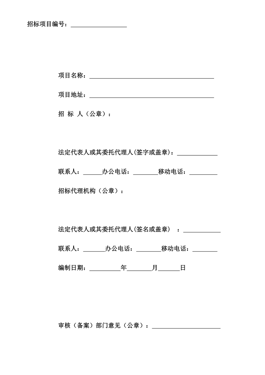 珠海装饰施工招标文件(公)_合同协议_表格模板_实用文档_第2页