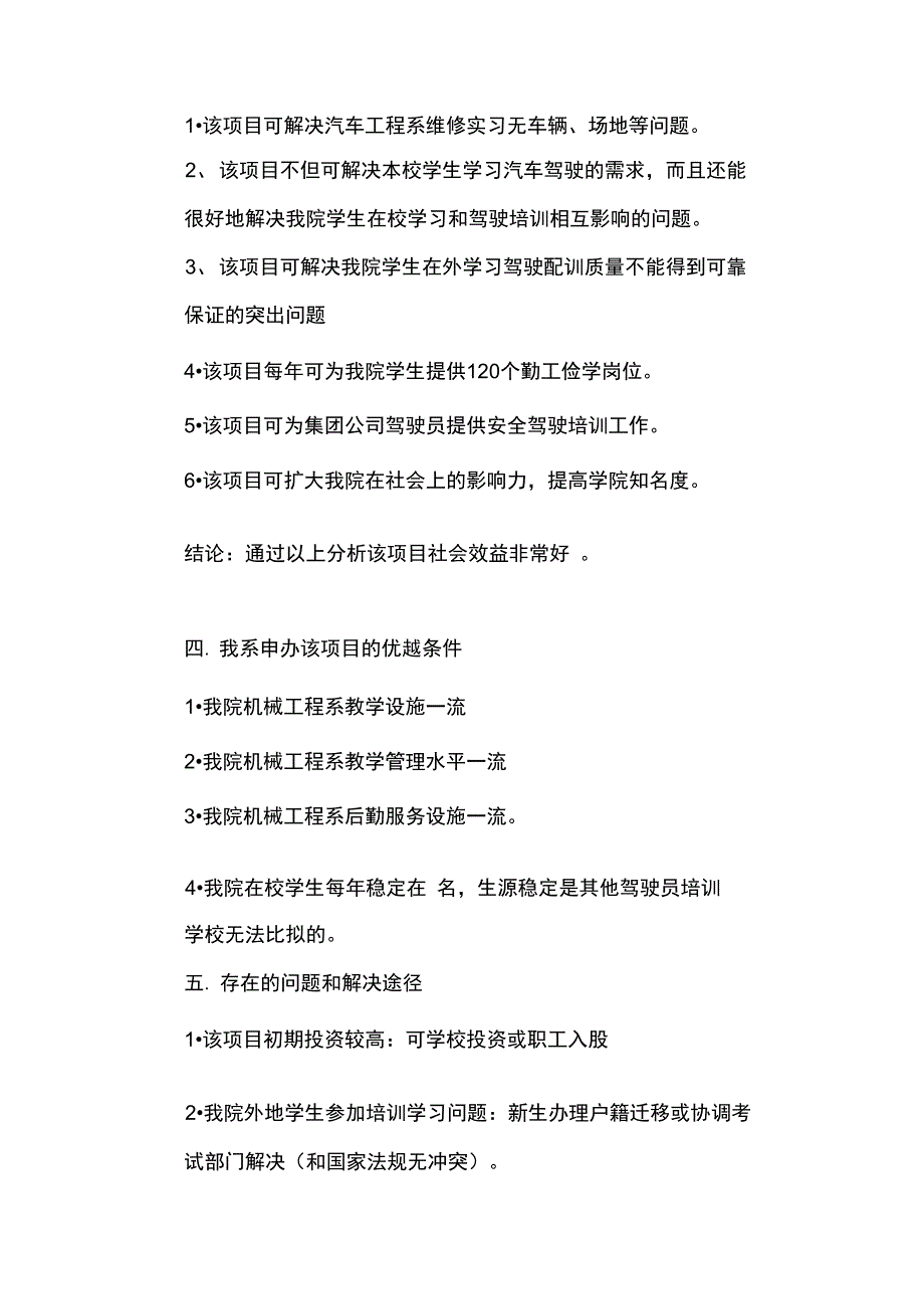 机械系一店一校技术方案_第3页