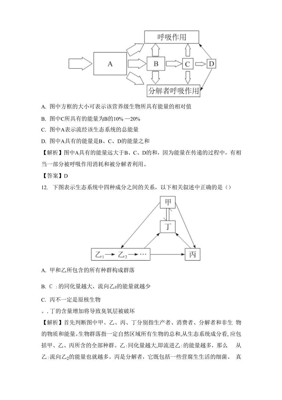 342生态系统的能量流动和物质循环_第5页