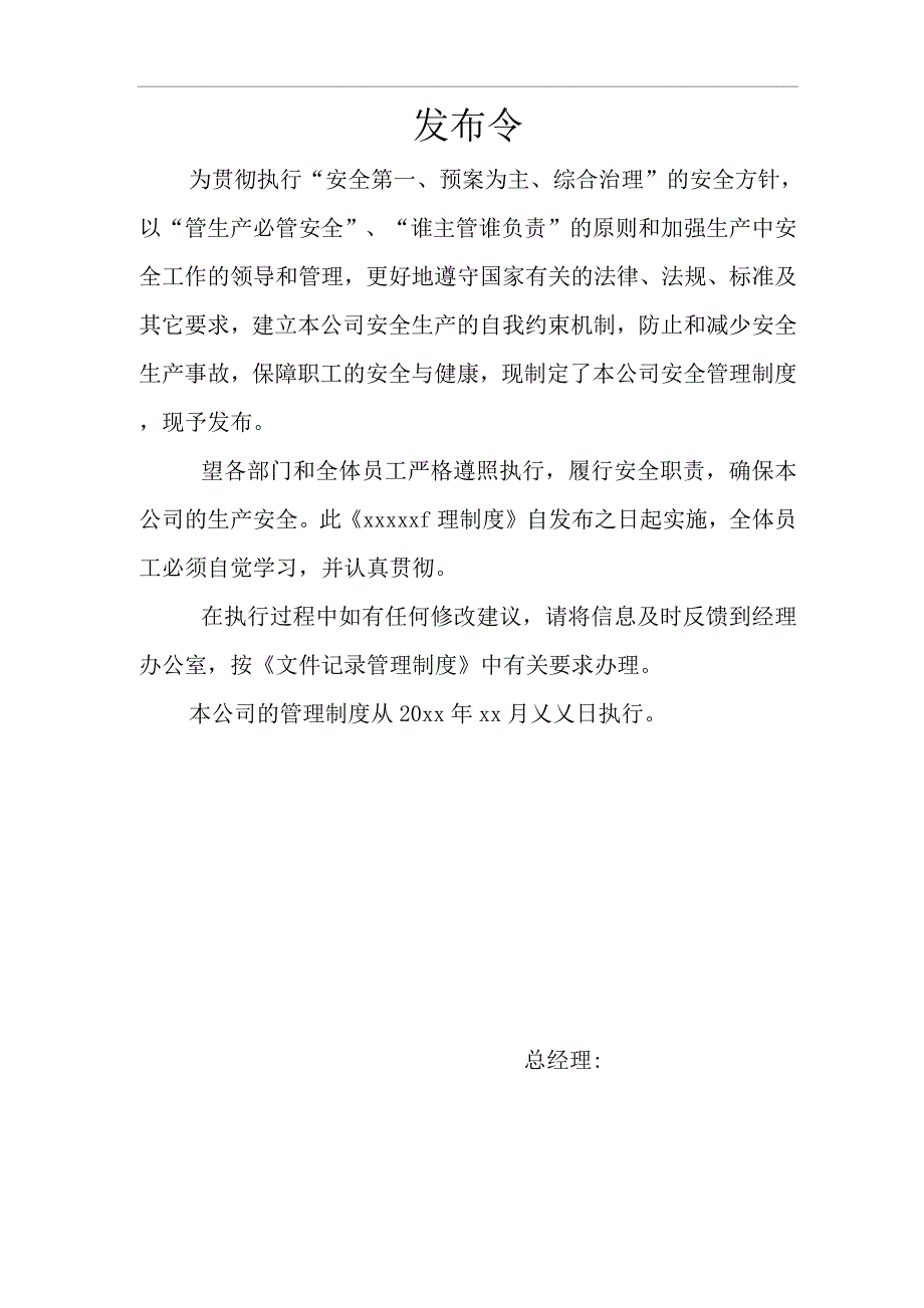 单位公司企业安全生产管理规章制度仓库、罐区安全管理制度.docx_第1页