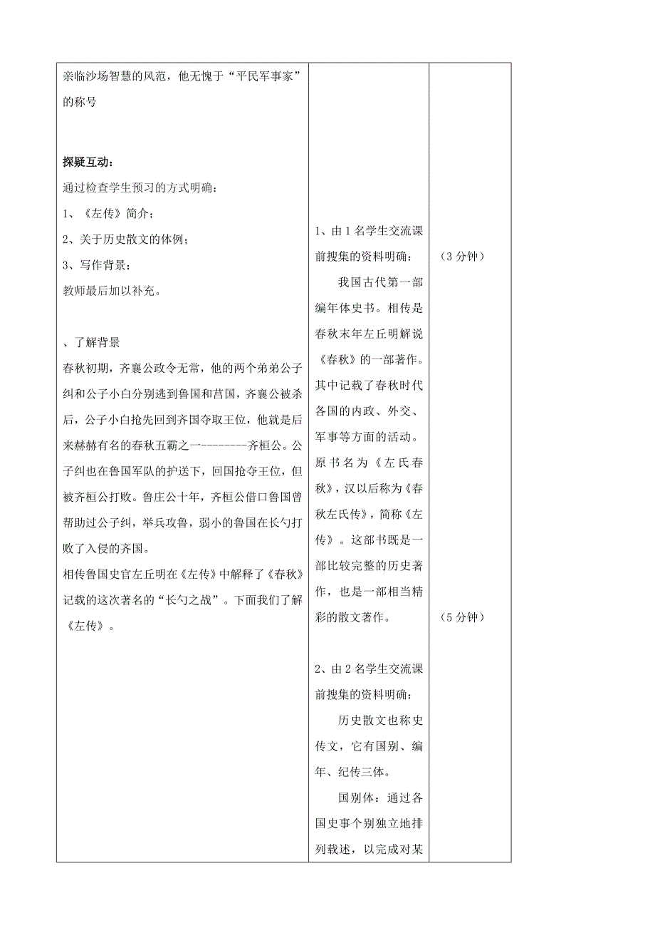 【名校精品】【长版】九年级语文上册：曹刿论战教学设计_第2页