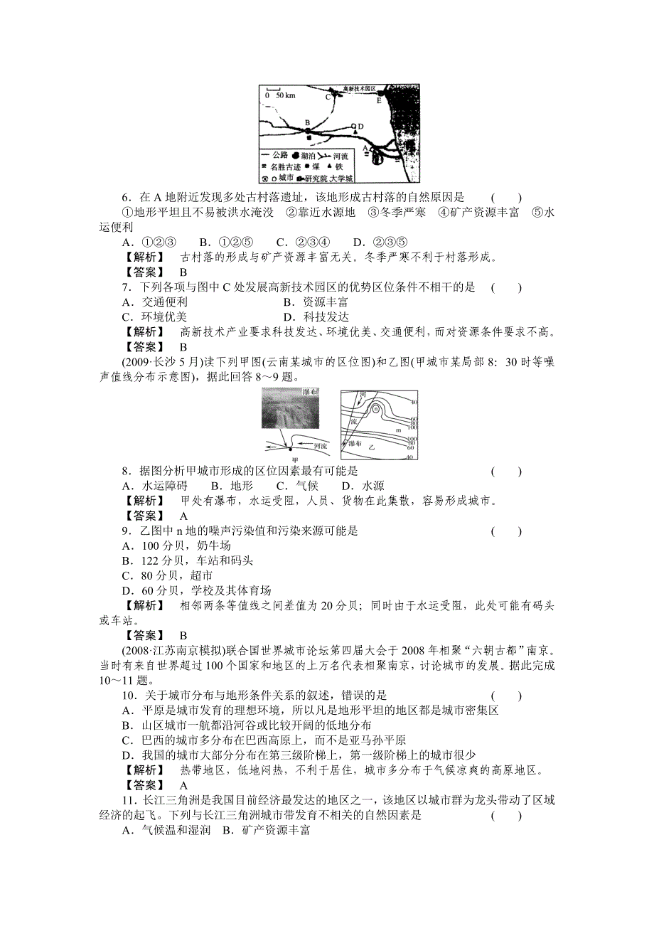 2011《走向高考》高中地理一轮总复习 第二部分2-1 人类的居住地与地理环境和城市的地域结构练习_第2页