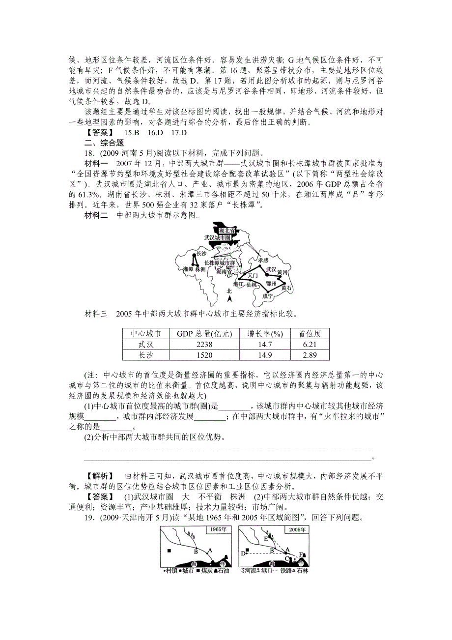 2011《走向高考》高中地理一轮总复习 第二部分2-1 人类的居住地与地理环境和城市的地域结构练习_第4页