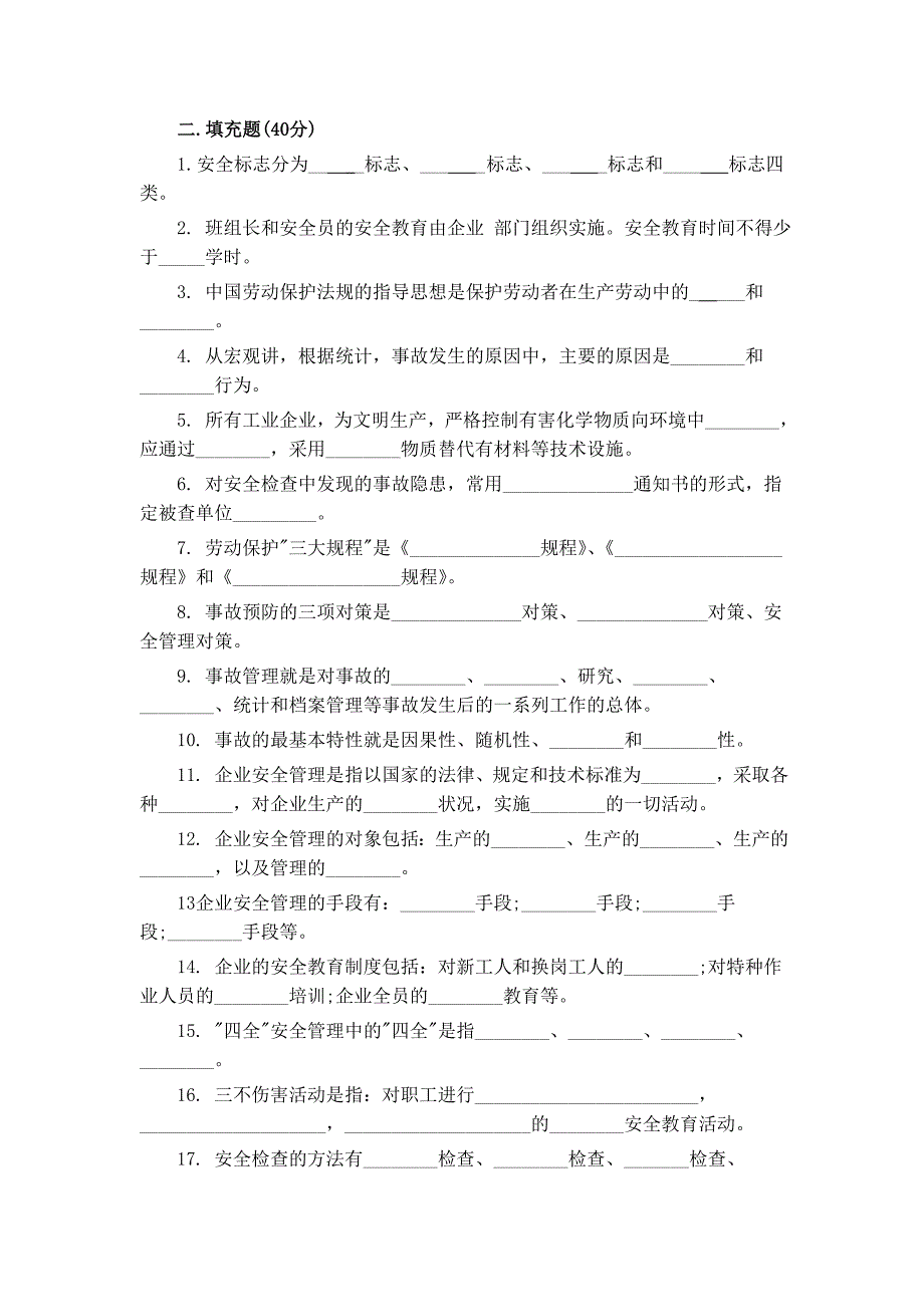 安全生产知识竞赛试题_第4页