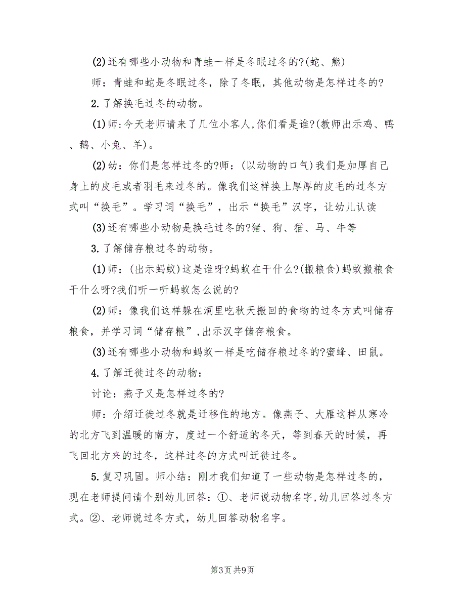 幼儿园冬季活动策划方案（五篇）_第3页