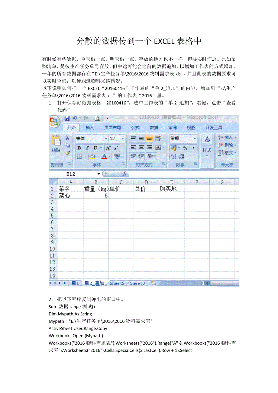 分散的数据传到一个EXCEL表格中_第1页