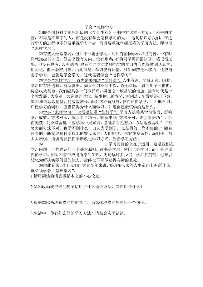 学会怎样学习.doc