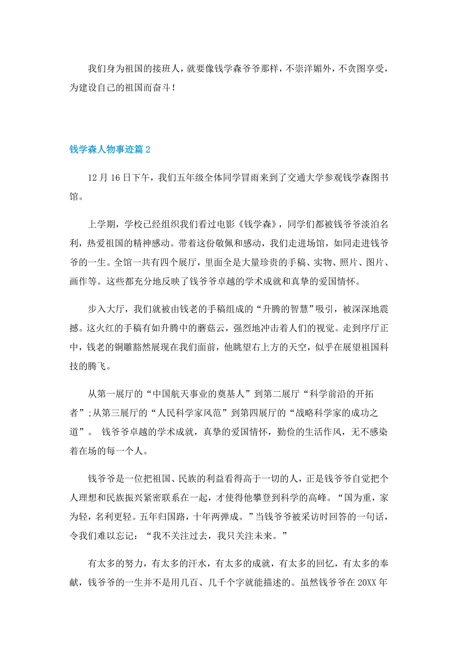 钱学森人物事迹素材摘抄(7篇)_第2页