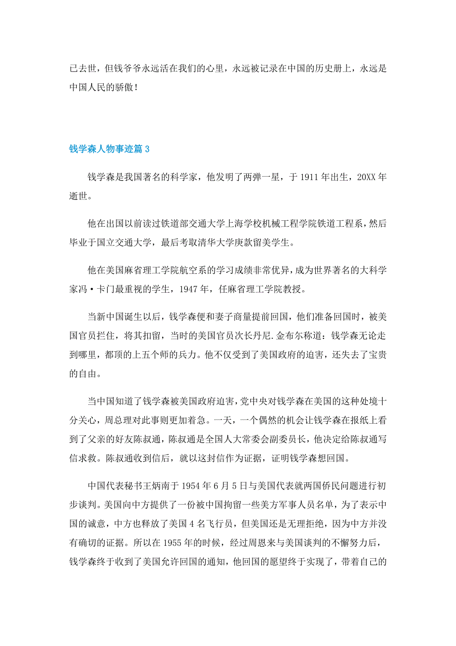 钱学森人物事迹素材摘抄(7篇)_第3页