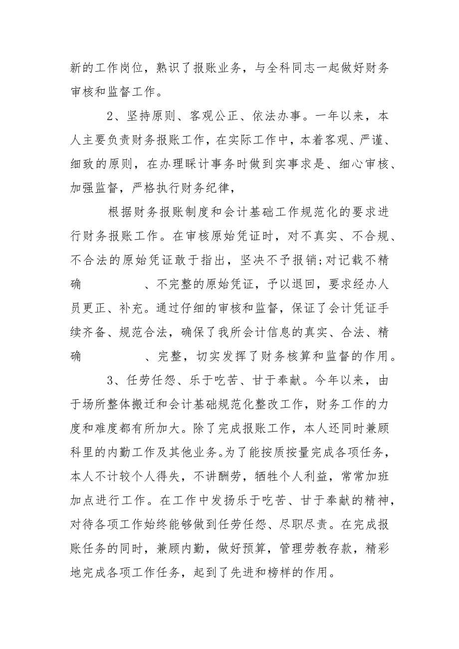 国企财务个人工作总结.docx_第2页