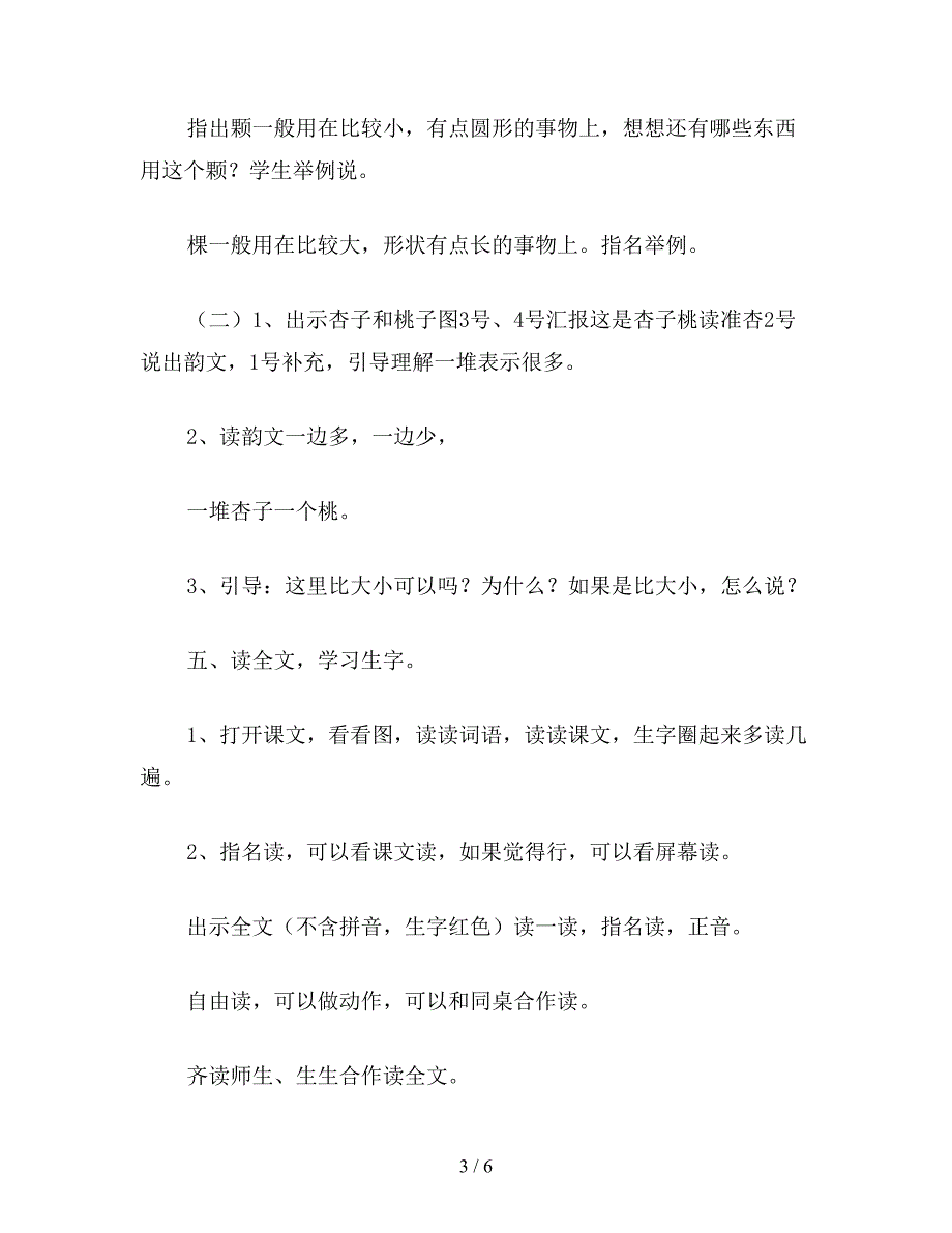 【教育资料】小学语文一年级教案《比一比》教学设计之五.doc_第3页