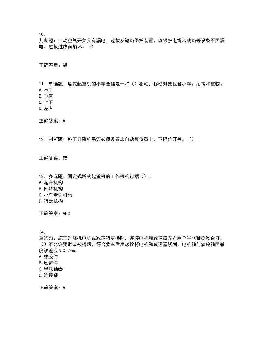 建筑起重机械安装拆卸工、维修工考试历年真题汇编（精选）含答案22_第3页