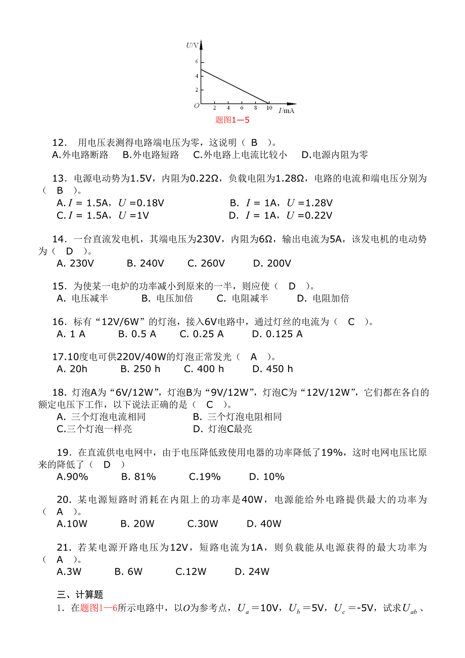 电路基础试题及答案_第3页