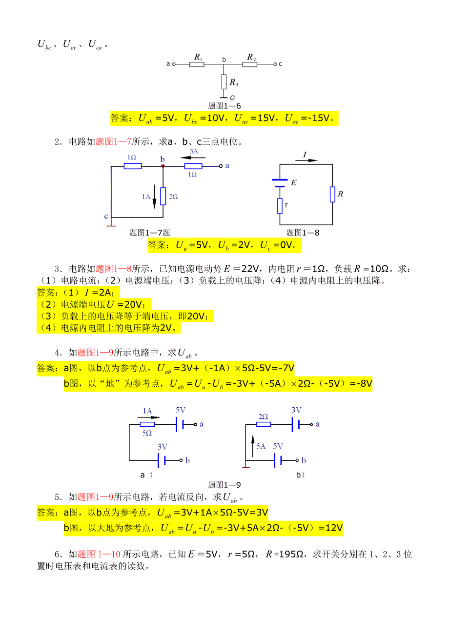 电路基础试题及答案_第4页