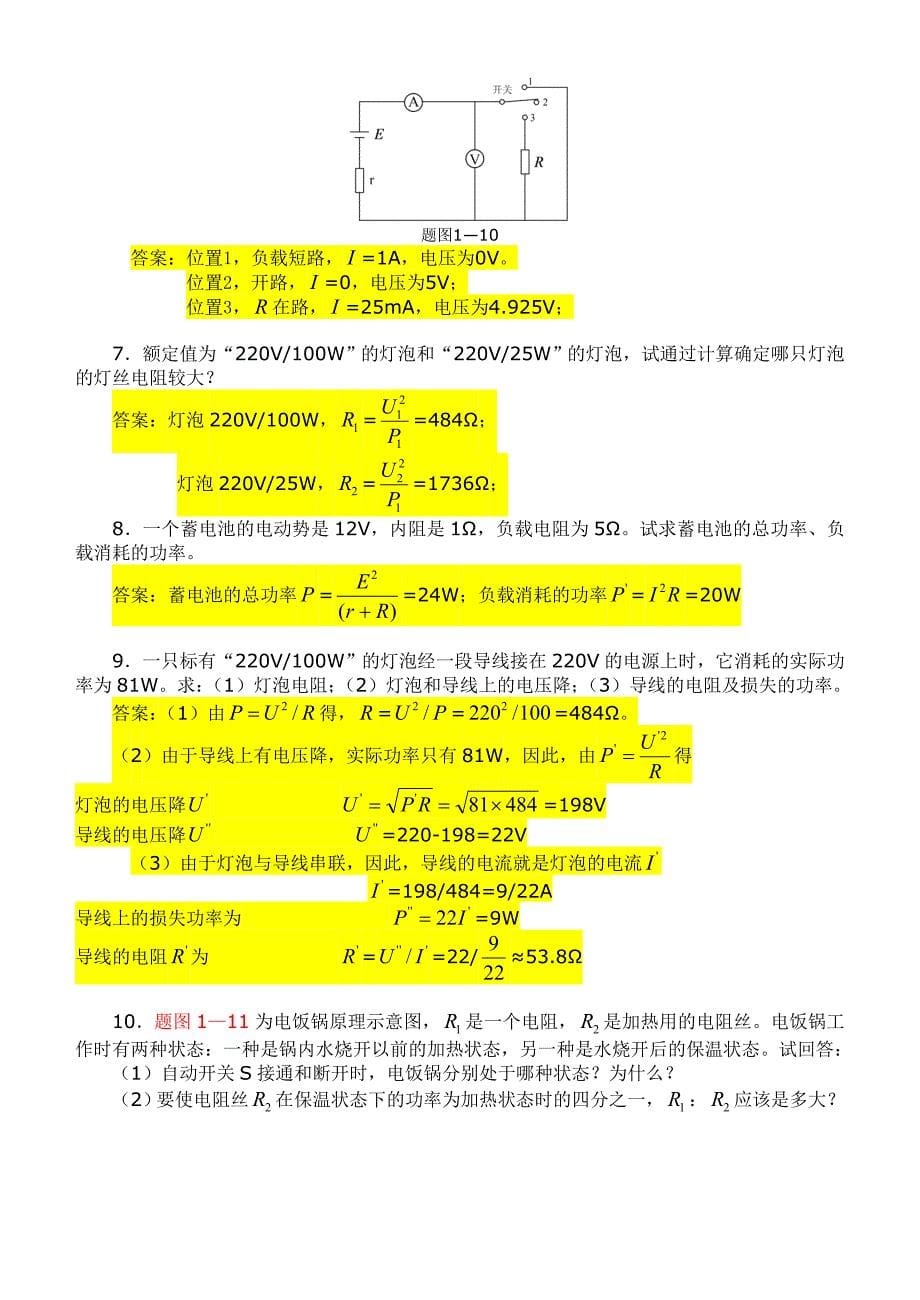 电路基础试题及答案_第5页