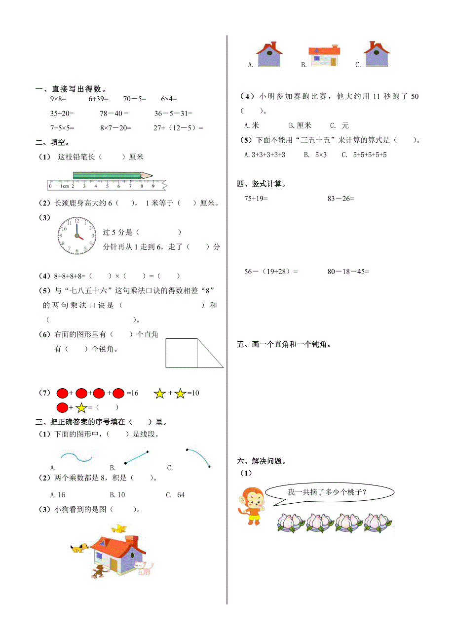 二年级数学上册期末试卷_第1页