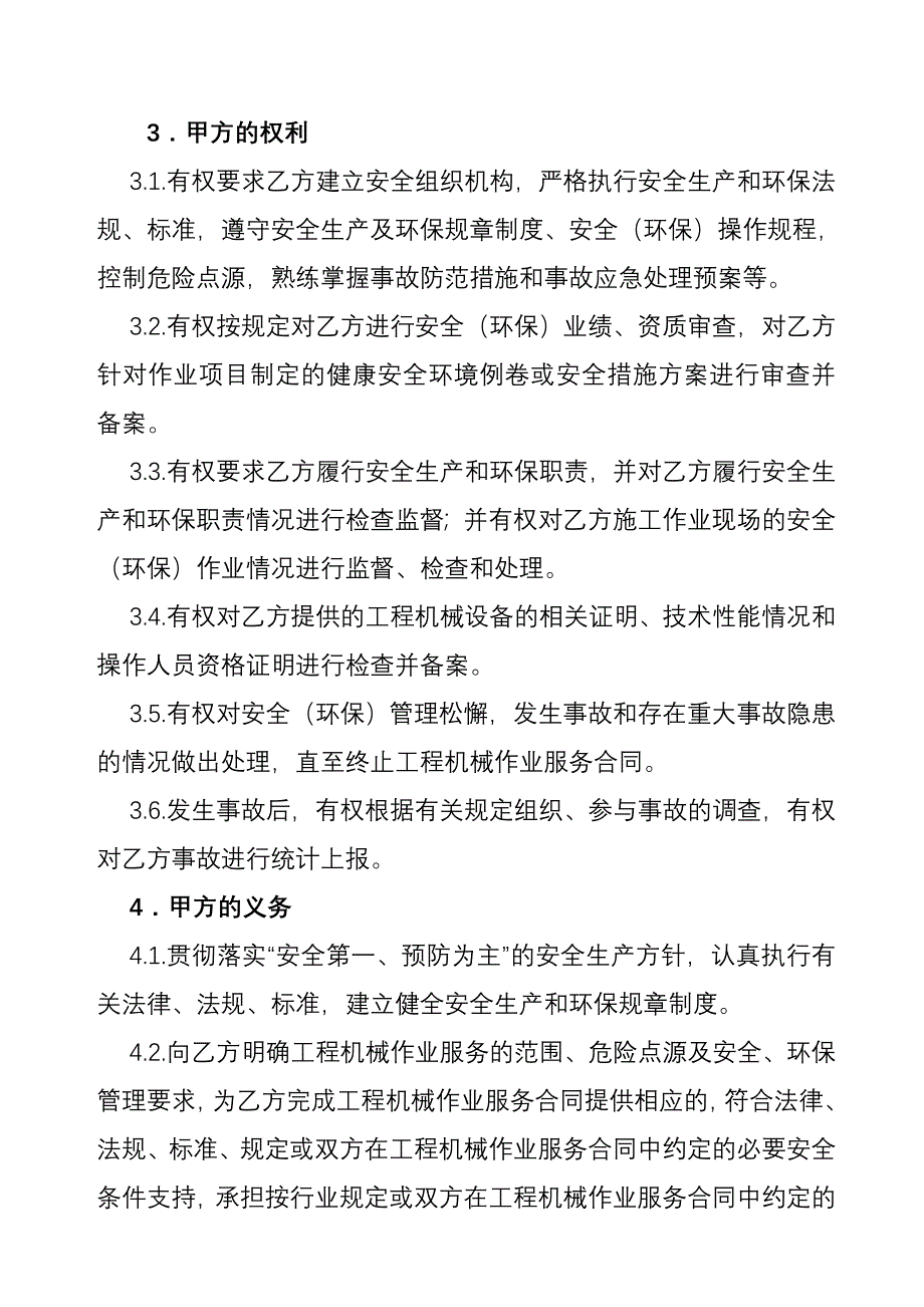 岳101-69井钻前工程作业服务安全协议(文)_第3页