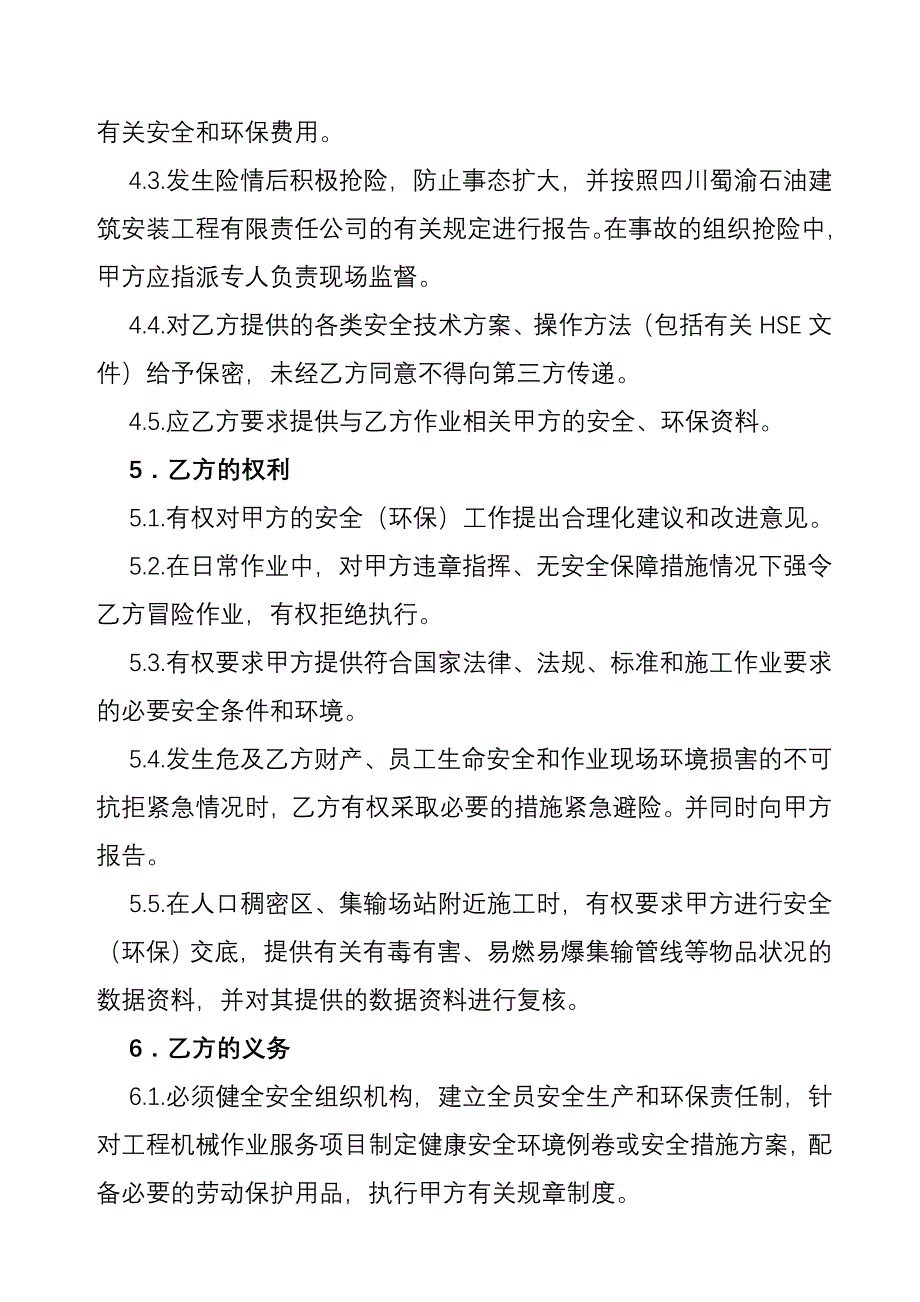 岳101-69井钻前工程作业服务安全协议(文)_第4页