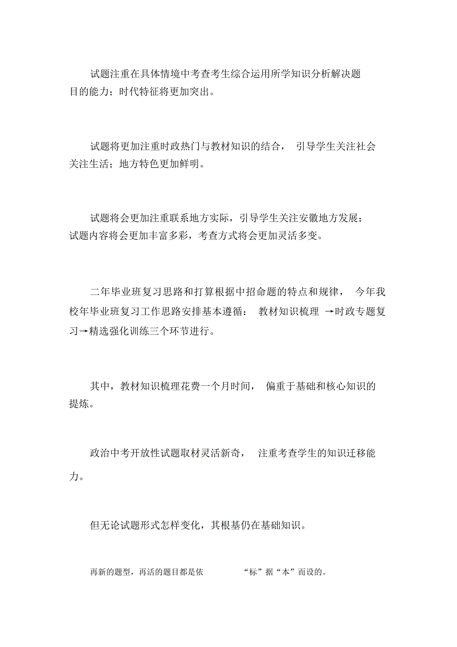 初中毕业班思品学科复习研讨会发言材料_第2页