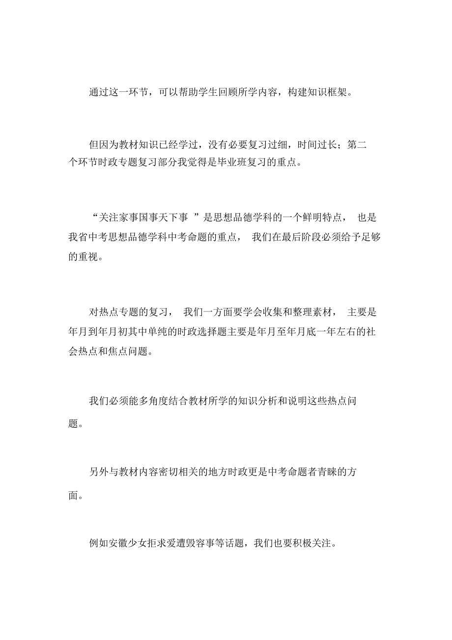 初中毕业班思品学科复习研讨会发言材料_第3页