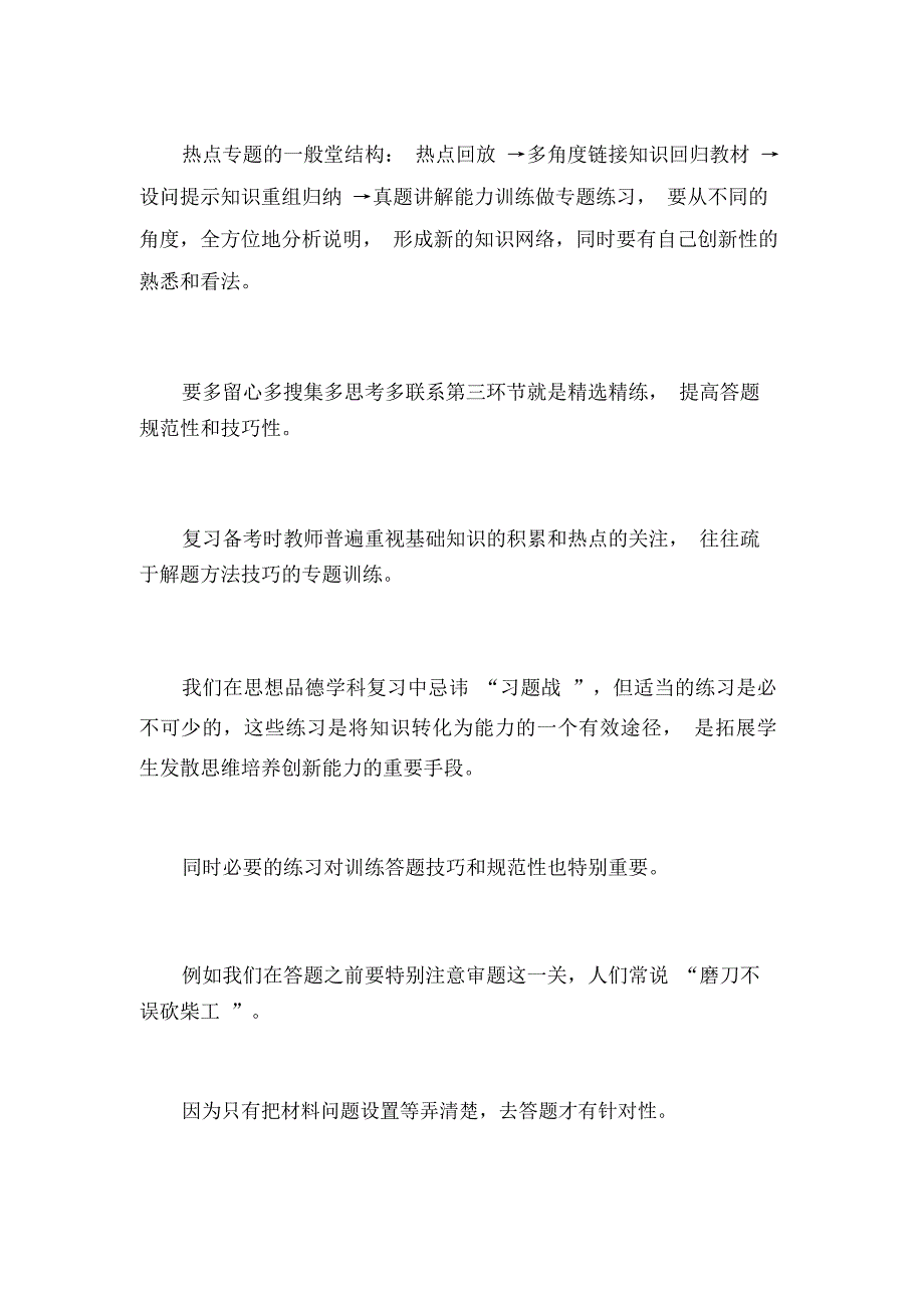 初中毕业班思品学科复习研讨会发言材料_第4页