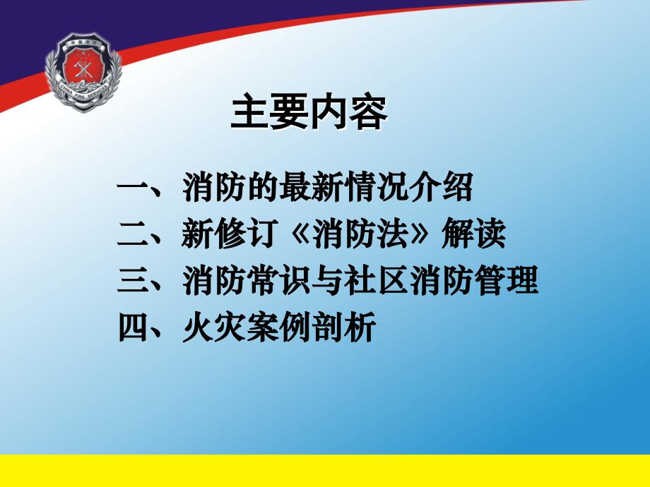 社区火灾事故预防和消防安全管理1_第2页