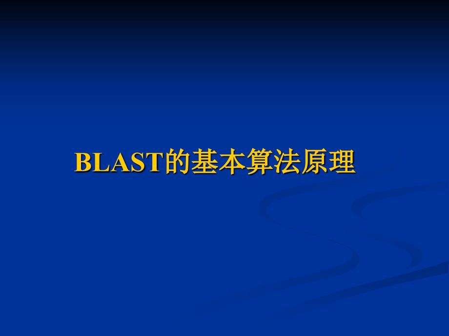 [农学]3BLAST及序列的提交_第1页