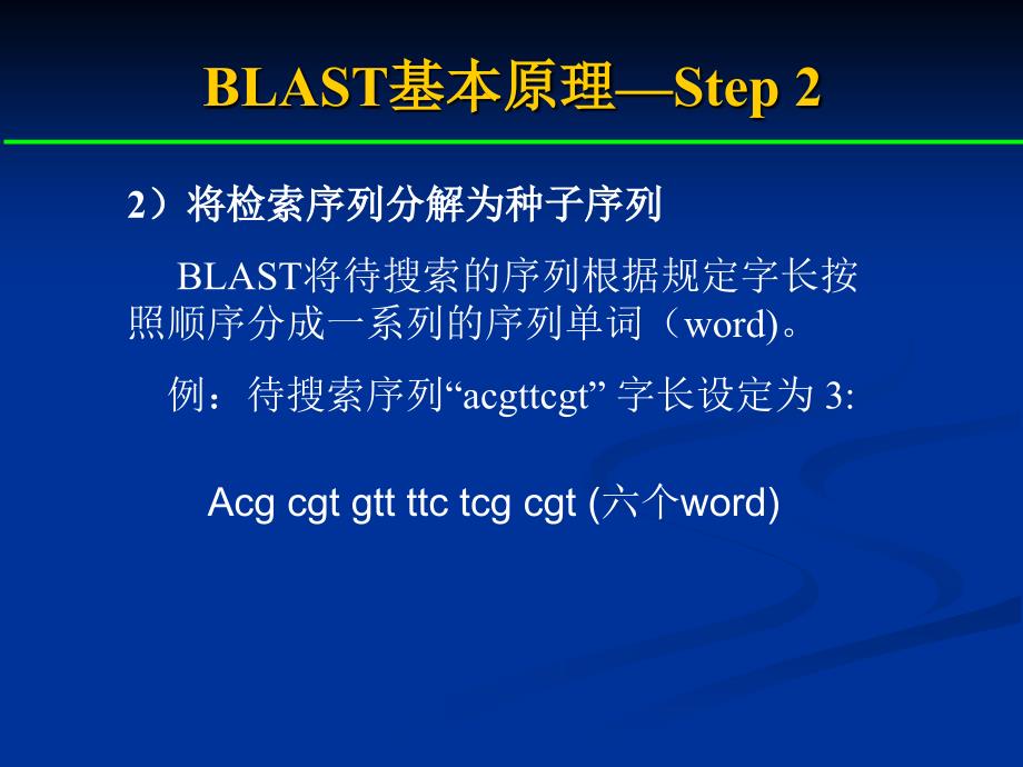 [农学]3BLAST及序列的提交_第4页