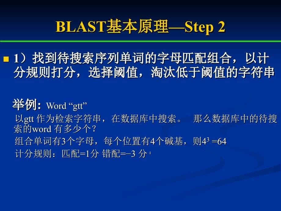 [农学]3BLAST及序列的提交_第5页