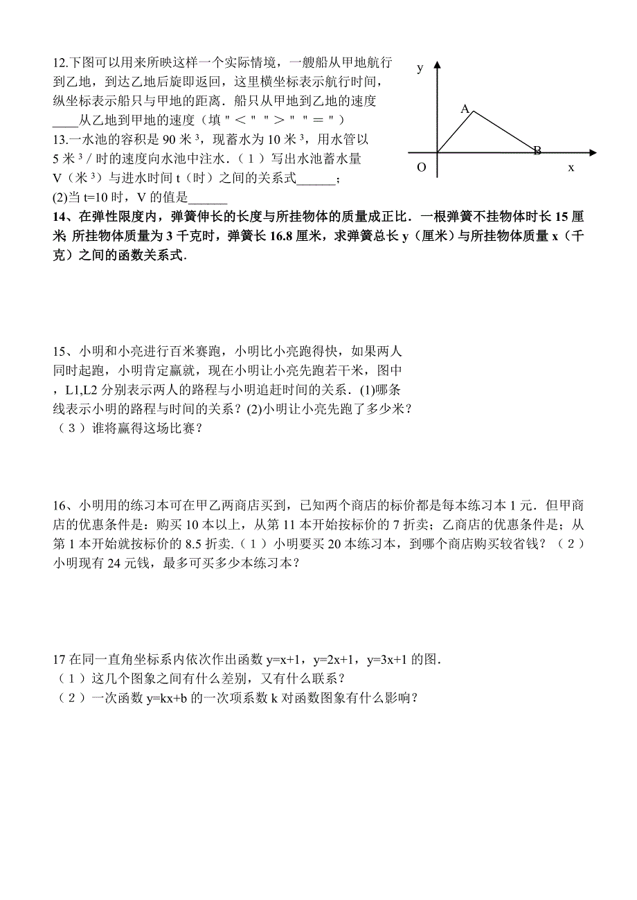 一次函数回顾与思考_第2页