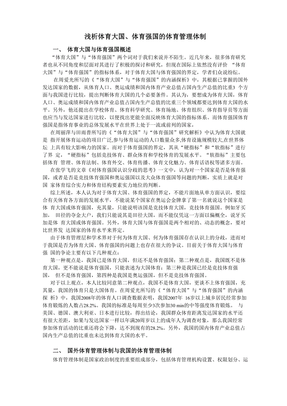 体育管理体制_第1页