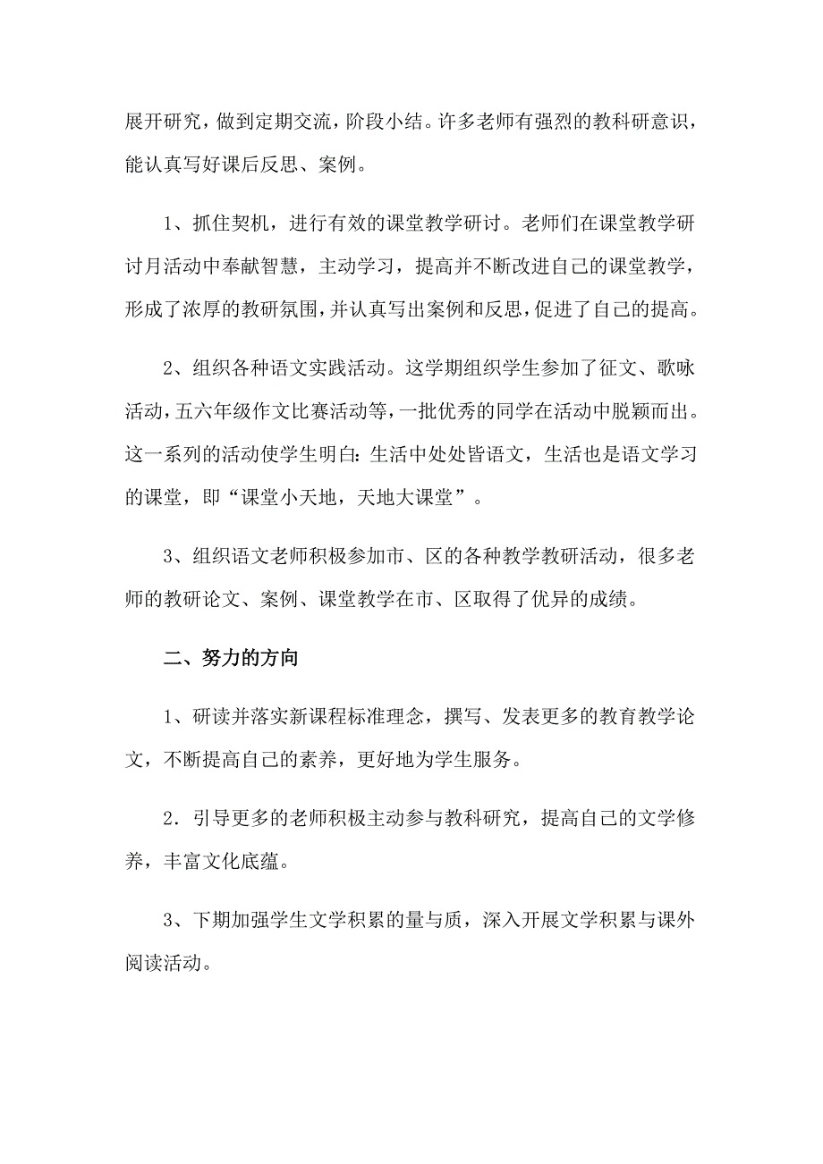 【word版】小学语文教研组工作总结_第4页