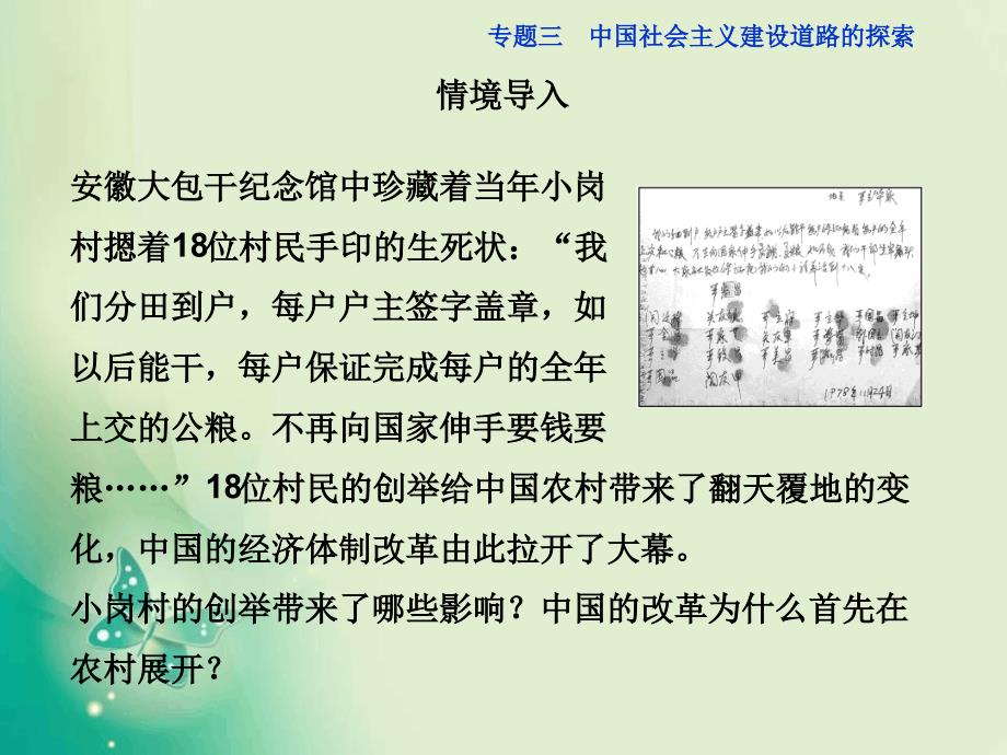 历史人民版必修2专题三二伟大的历史性转折课件37张_第2页