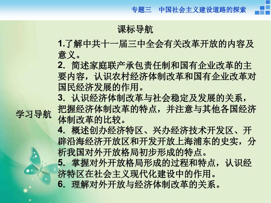 历史人民版必修2专题三二伟大的历史性转折课件37张_第4页