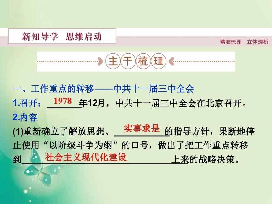 历史人民版必修2专题三二伟大的历史性转折课件37张_第5页