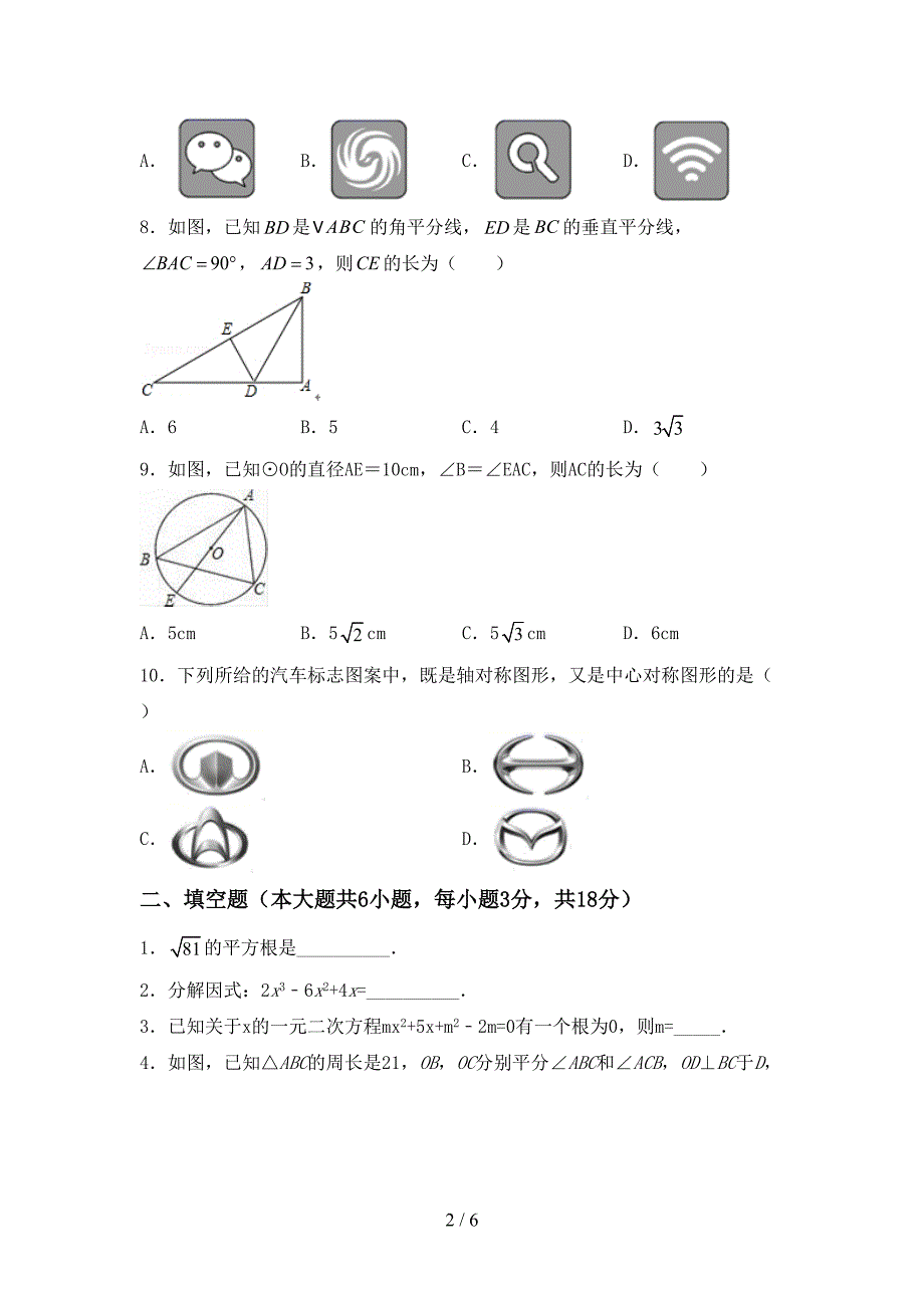 2022年人教版九年级数学上册期末考试【参考答案】.doc_第2页