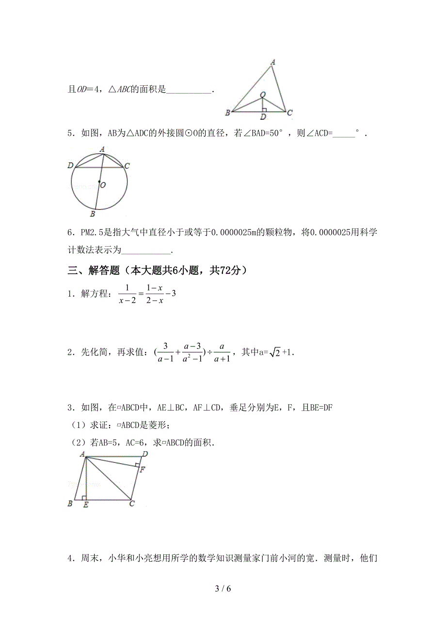 2022年人教版九年级数学上册期末考试【参考答案】.doc_第3页