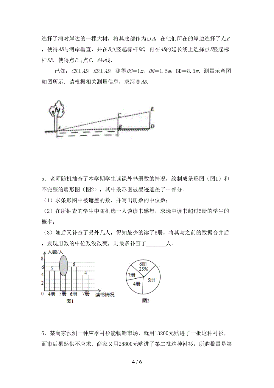 2022年人教版九年级数学上册期末考试【参考答案】.doc_第4页