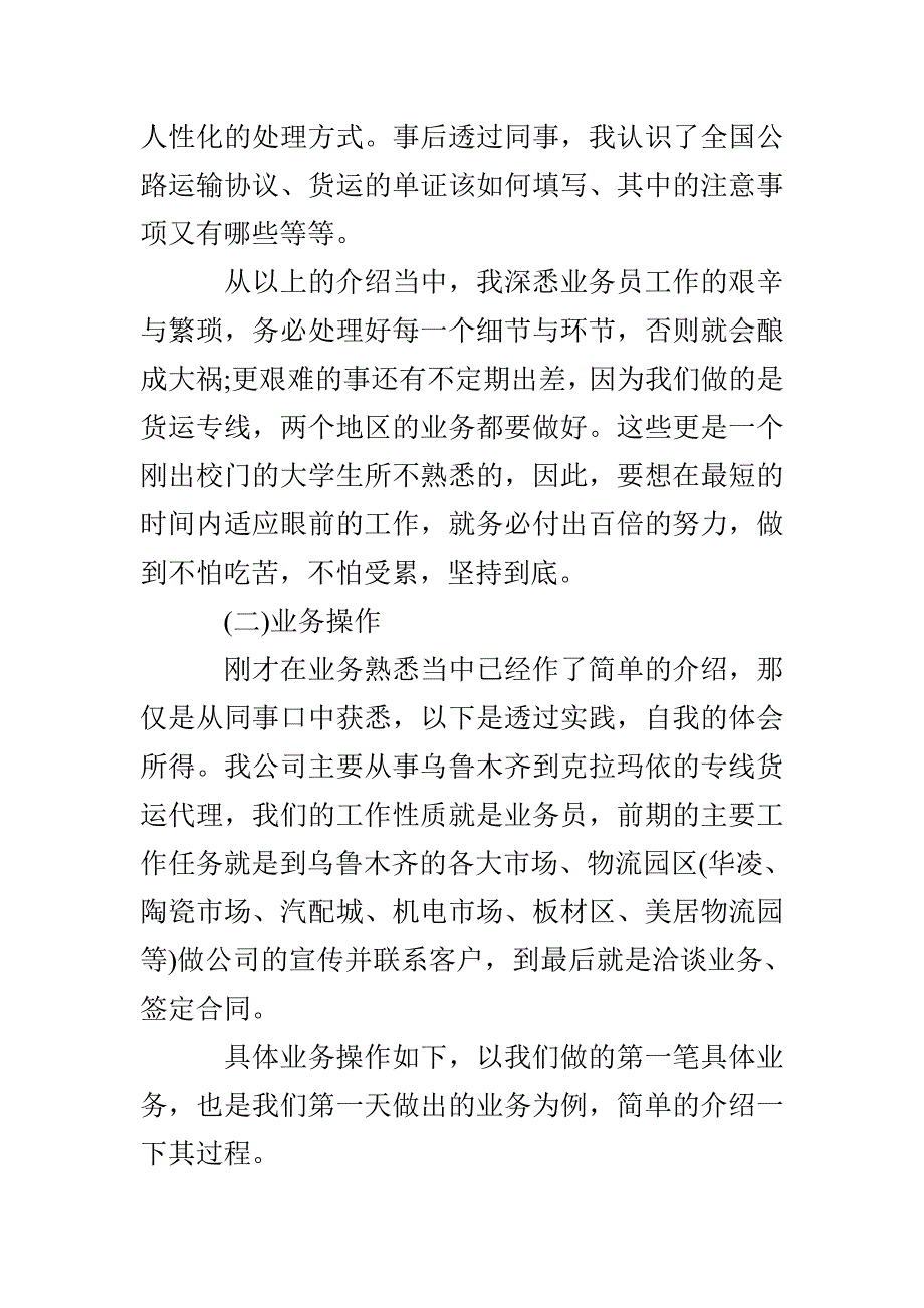 物流实习报告范文、3000字_第3页