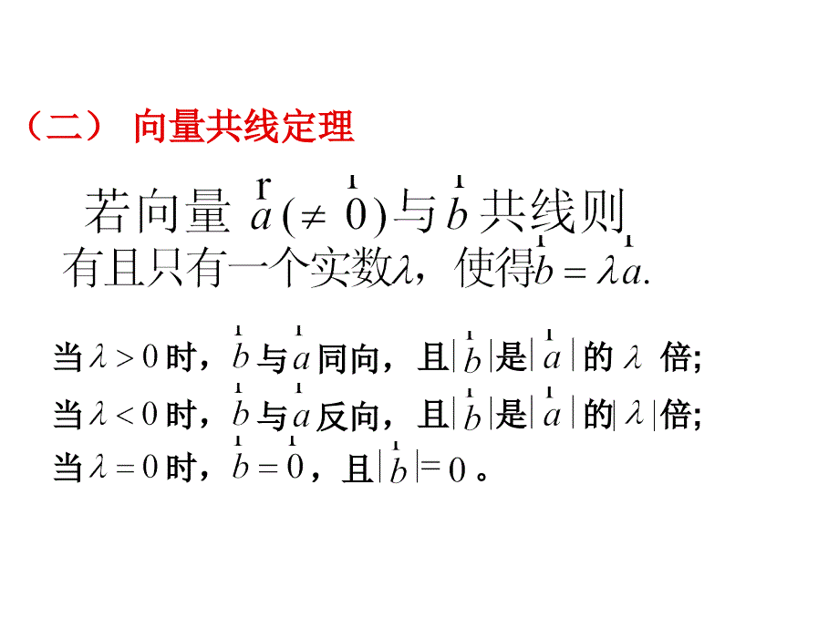 平面向量基本定理——卞朝君_第3页