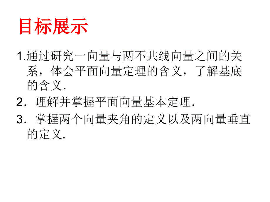 平面向量基本定理——卞朝君_第5页