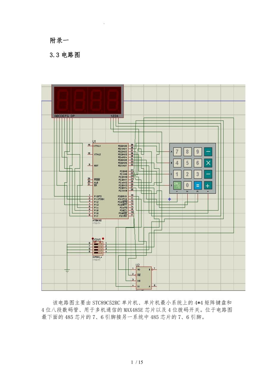 电气控制课程报告_第1页