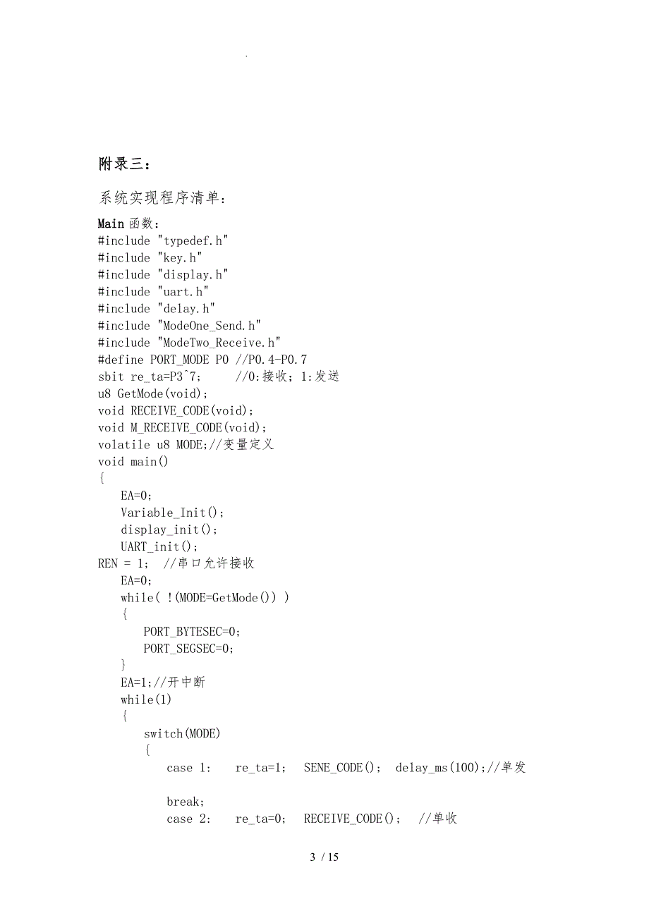 电气控制课程报告_第3页