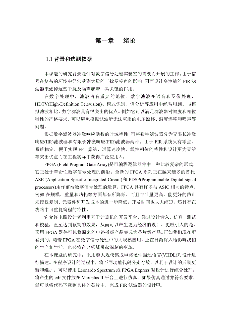 最新基于FPGA的FIR滤波器设计_第3页