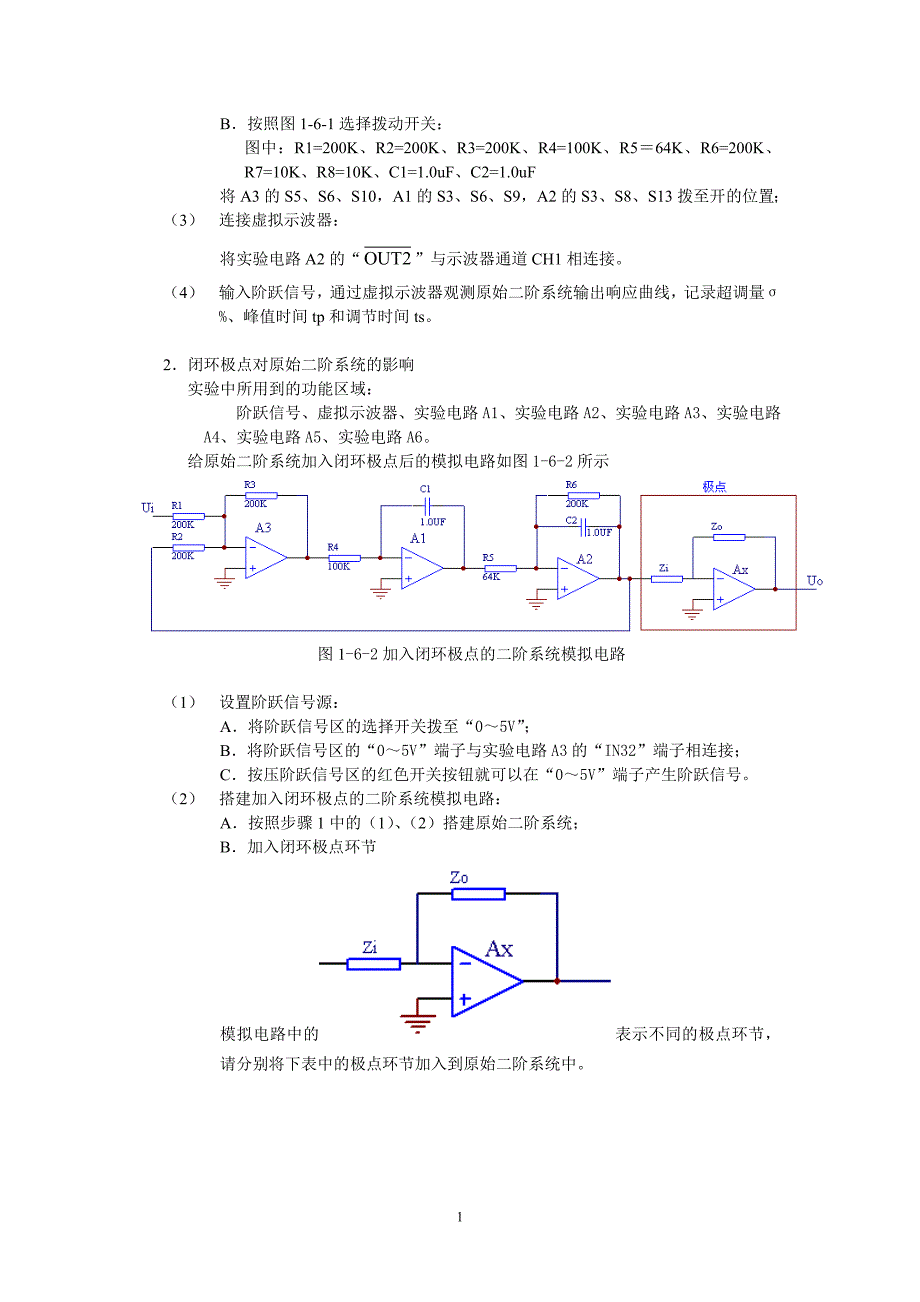 实验六开环增益与零极点对系统性能的影响.doc_第2页