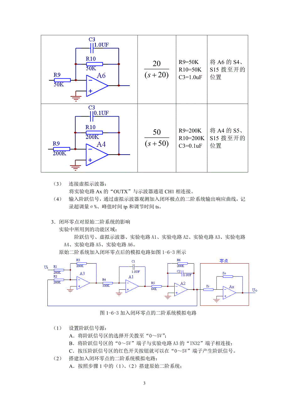 实验六开环增益与零极点对系统性能的影响.doc_第4页