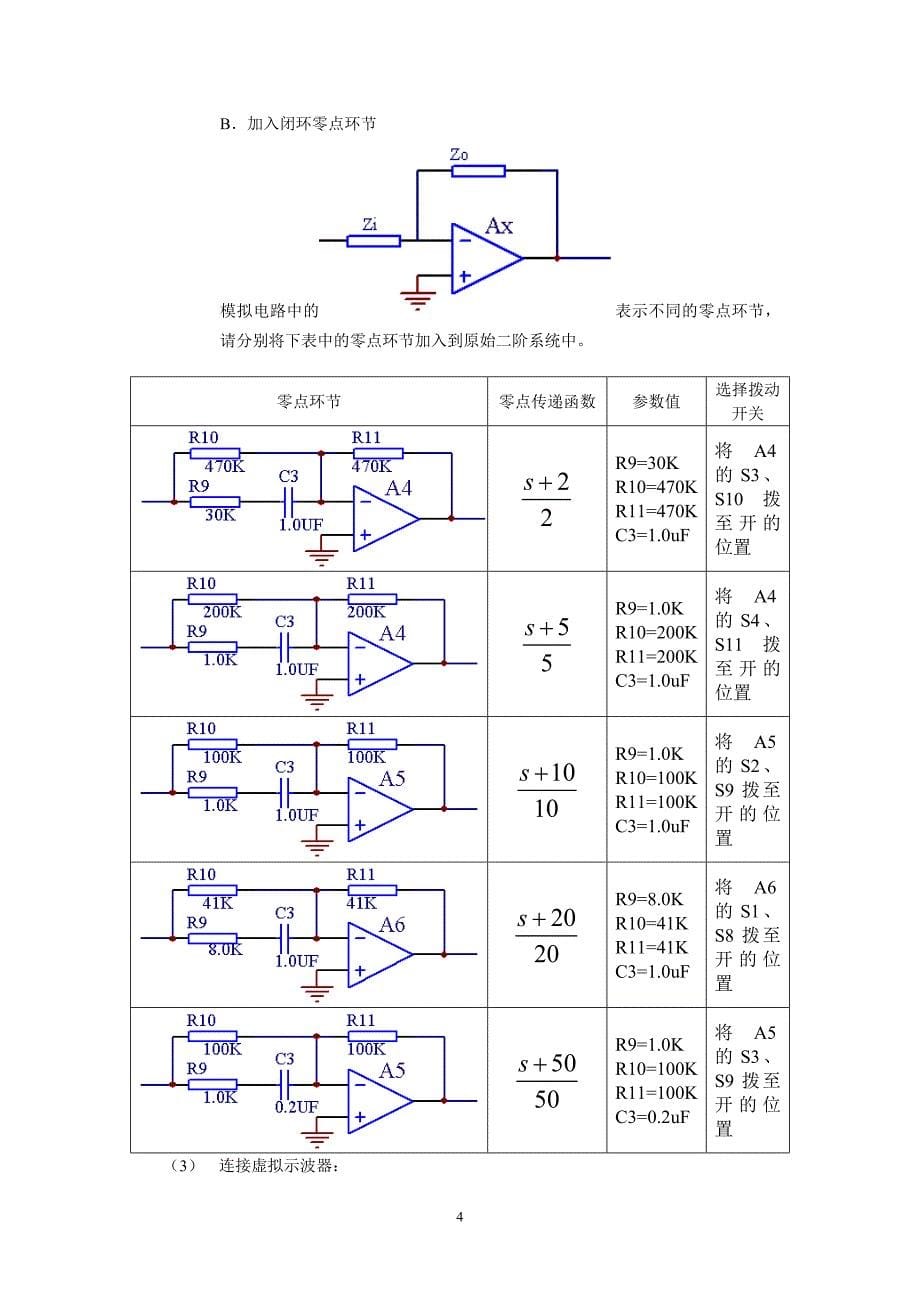 实验六开环增益与零极点对系统性能的影响.doc_第5页