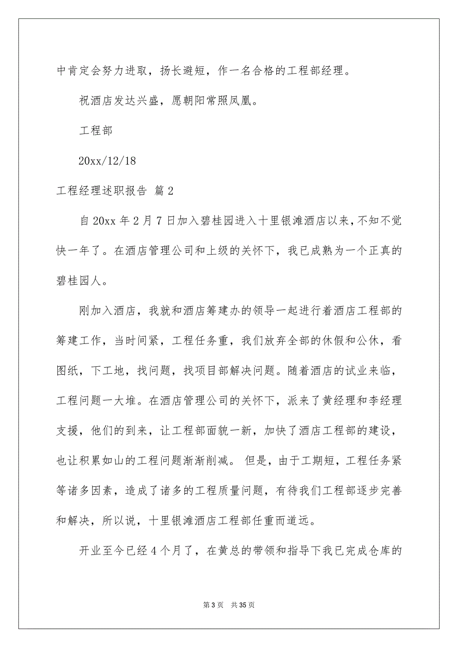 工程经理述职报告汇总6篇_第3页