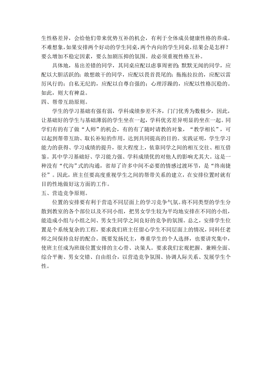 学生座位安排合理化班级管理的重要环节_第2页