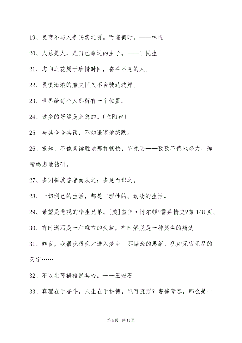 2023年常用人生感悟格言100条范文.docx_第4页